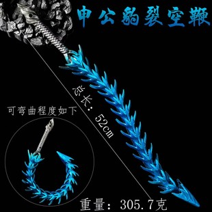 封神演义哪吒周边 申公豹裂空鞭可弯曲大号金属武器模型玩具摆件