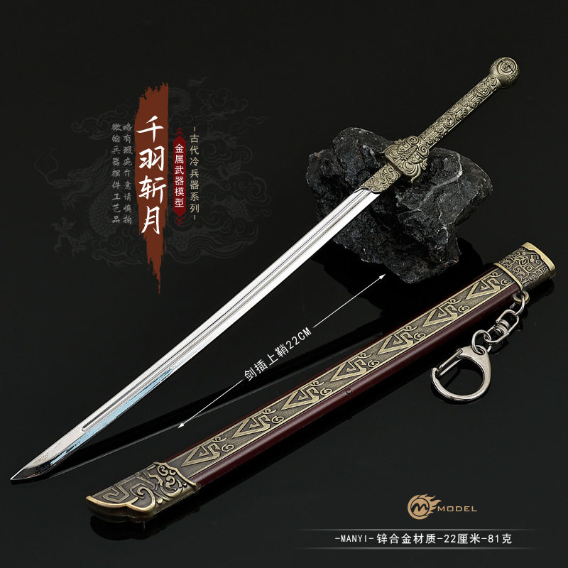 一卷书梦千羽斩刀金属武器模型