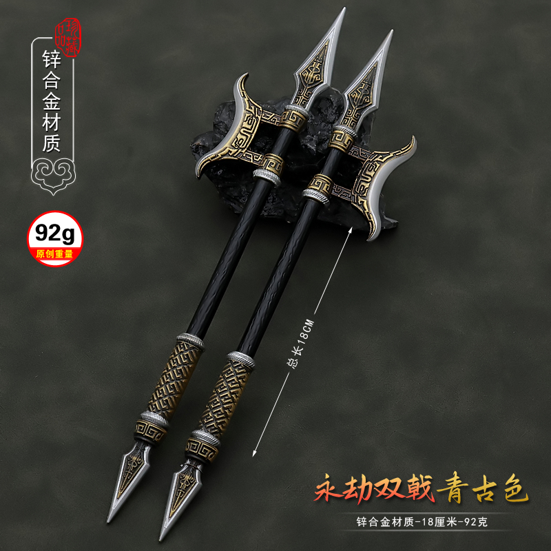 永劫无间周边破军戟双戟冷兵器