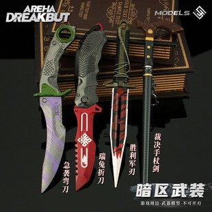 暗区突围游戏周边瑞兔折刀裁决手杖急袭弯刀合金武器模型玩具摆件