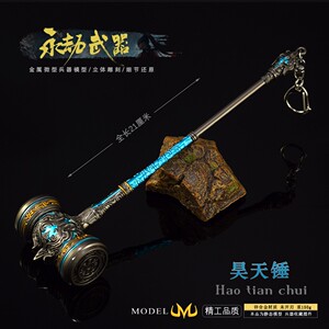 永劫无间游戏周边联动版昊天锤