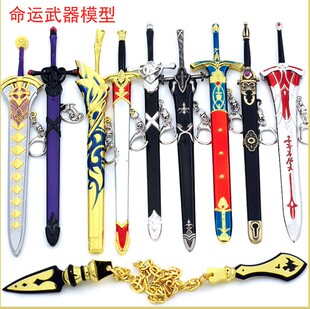 FATE周边命运之夜金闪闪乖离剑 天之锁石中剑 黑贞德武器模型挂件