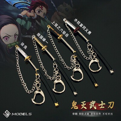 鬼灭之刃周边水柱风柱兵器挂件