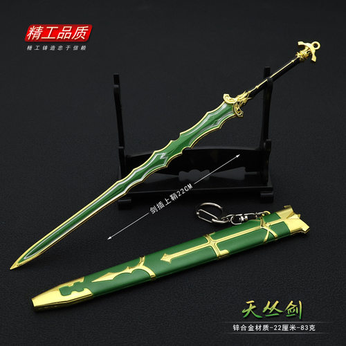 FATE命运之夜动漫周边天丛云剑