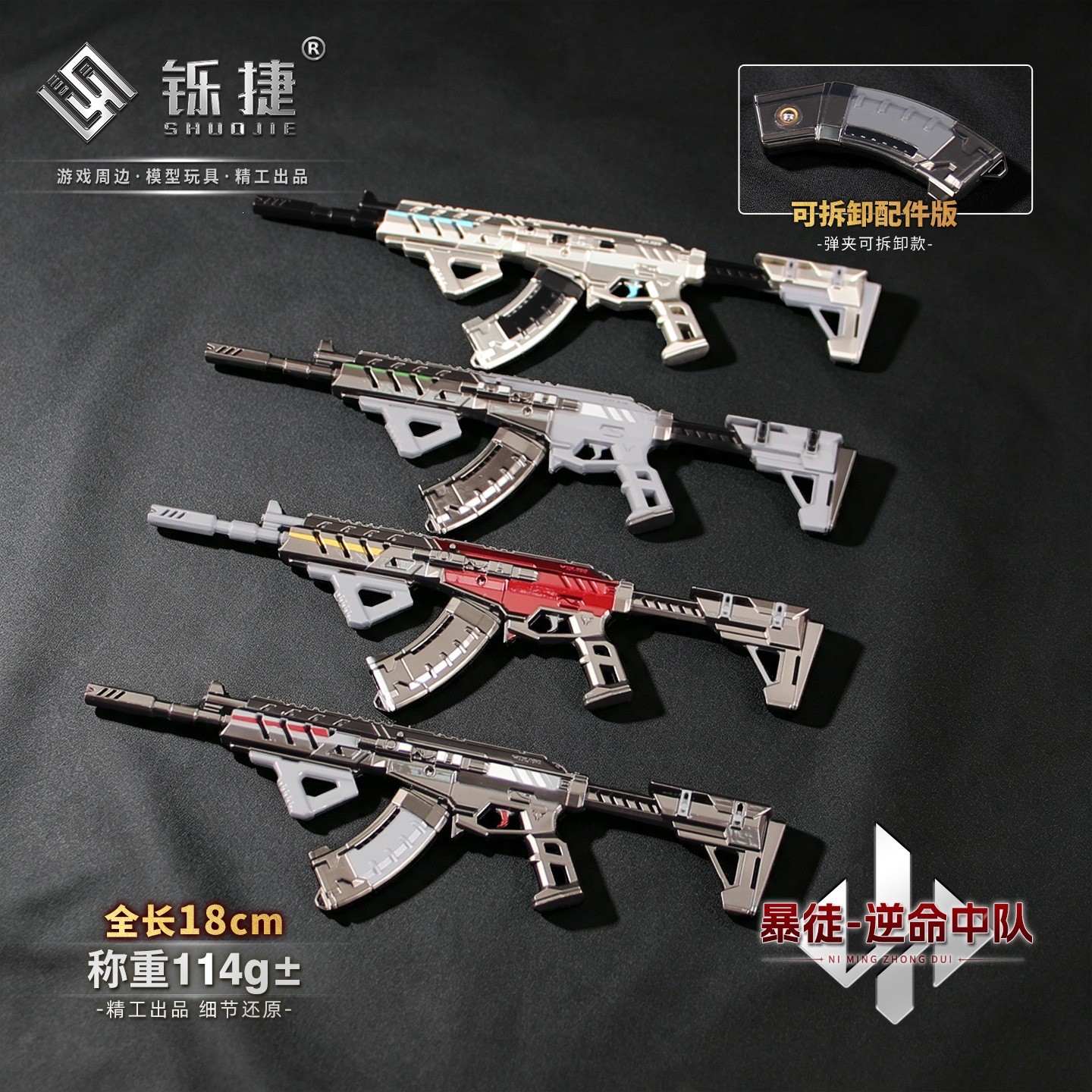 瓦罗兰特周边逆命中队AK小枪摆件