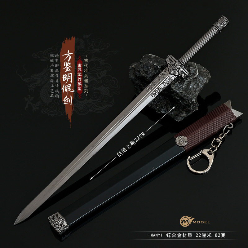 斛珠夫人影视周边 方鉴明佩剑金属武器模型合金小兵器玩具摆件