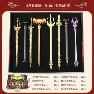 斗罗动漫周边 唐三武魂霸王枪七杀剑千仞雪金属中性笔签字礼盒笔