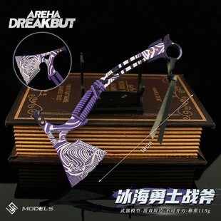 暗区突围游戏周边 近战武器冰海战斧合金斧子玩具手办摆件未开刃