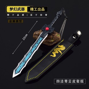 梦幻西游游戏周边 四法青云剑大唐官府侠客合金武器模型玩具摆件