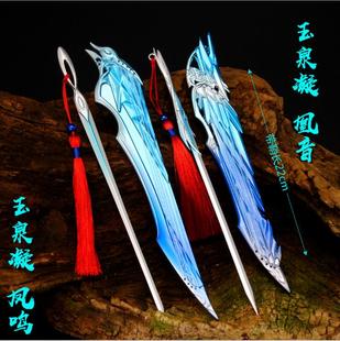 动漫橙武 玉泉凝凰音 凤鸣 剑胆琴心纯阳藏剑长歌武器模型挂件