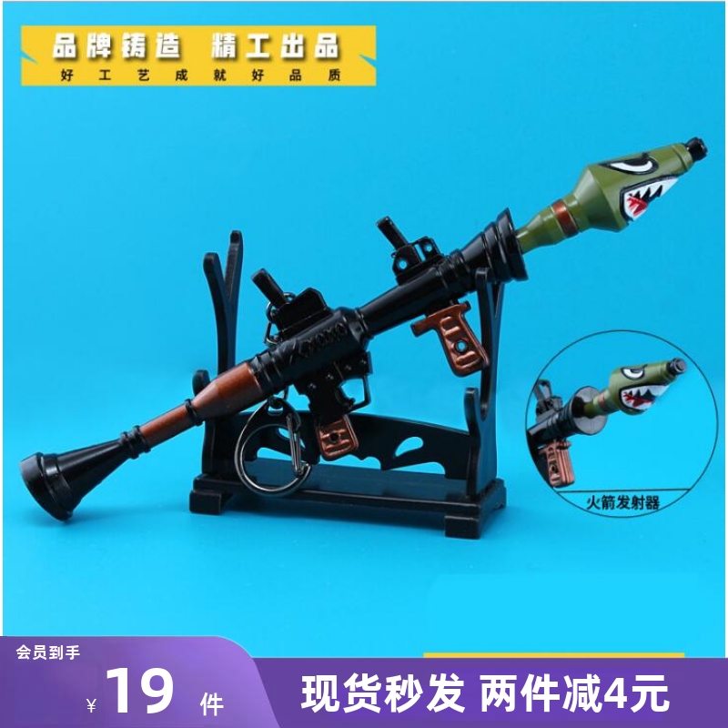 堡垒之夜FORTNITE周边火箭筒炮武器金属模型狙击M4镐头挂件钥匙扣-封面