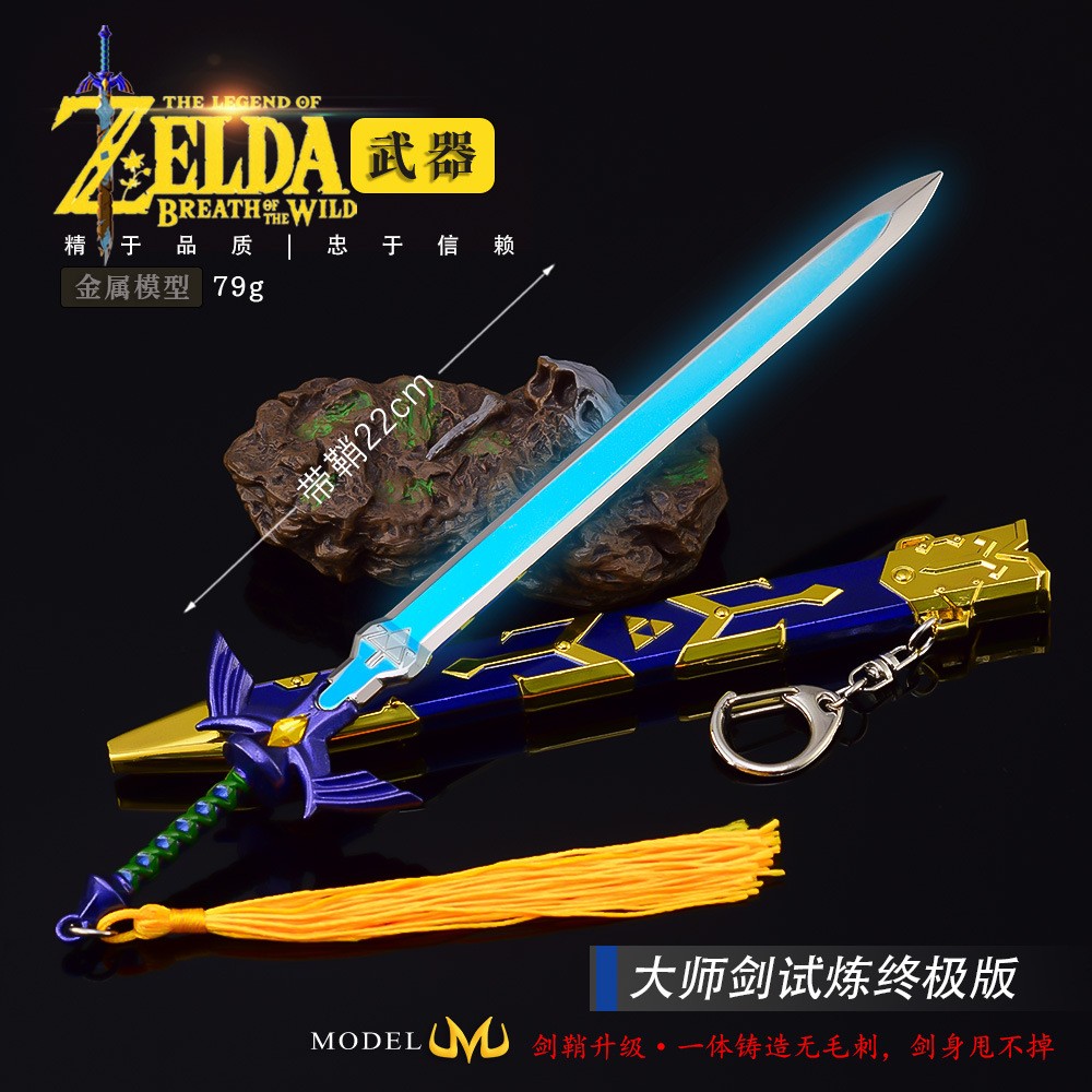 塞尔达传说周边大师剑重制版