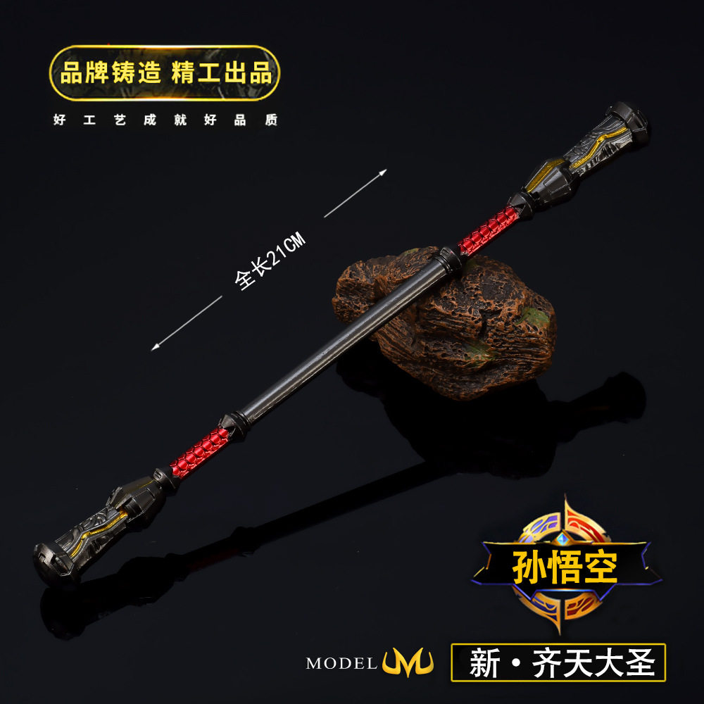 王者游戏周边新款孙悟空金箍棒