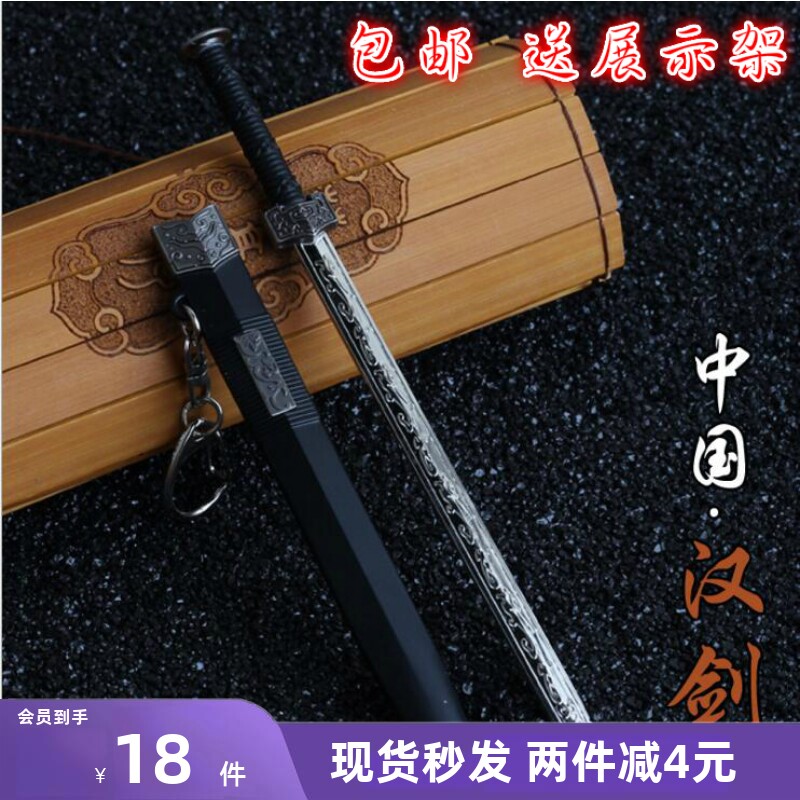中国古代兵器挂件 八面汉剑动漫金属刀剑玩具手办武器模型钥匙扣