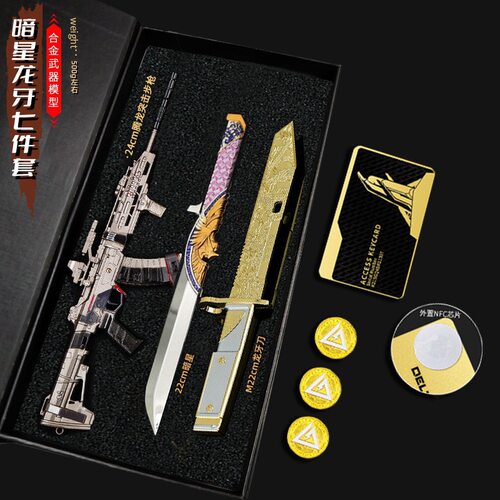 三角洲周边暗星龙牙武器礼盒装