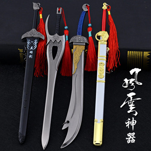 风云雄霸天下绝世好剑挂件武器