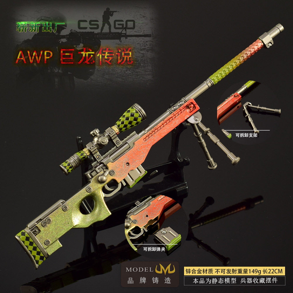 CSGO游戏周边 AWP巨龙传说狙击小枪可拆卸金属武器模型玩具摆件