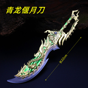 关公青龙偃月刀金属斩魔刃武器模型摆件玩具挂件 火线游戏周边
