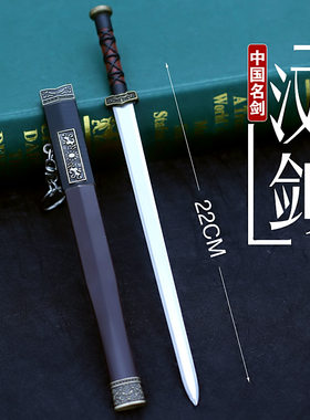 古代名剑带鞘合金兵器挂件
