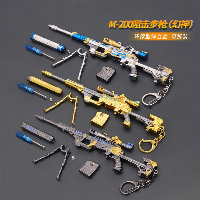 火线游戏周边灵眸幻神M200金属小枪合金传说英雄武器拆卸模型玩具