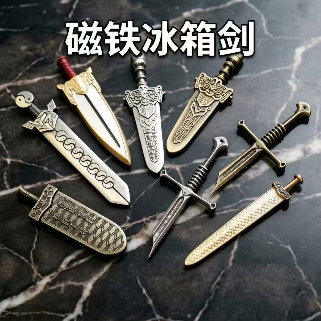古风文创微缩青铜剑冰箱磁铁周边