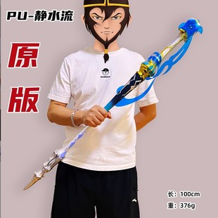 芙寧娜專武靜水流涌之輝1米模型COS道具軟兒童道具玩具武器周邊