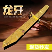 三角洲行动周边 龙牙限定新刀皮近战武器模型金属游戏玩具摆件