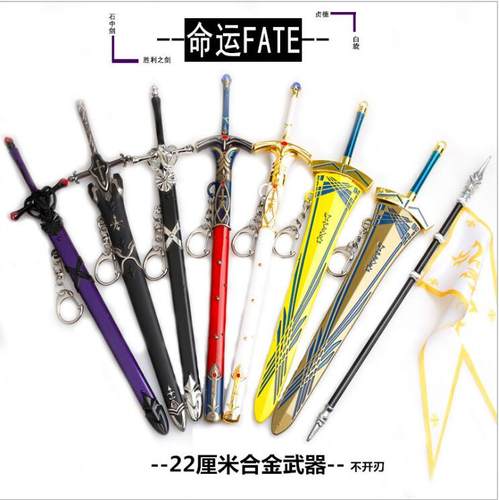 fate命运之夜石中剑齐格飞带刀鞘