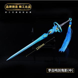 王者周边 李白新款皮肤鸣剑曳影合金手办玩具韩信兵器道具摆件