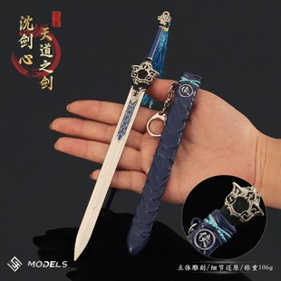 剑仙周边 沈剑心天道之剑纯阳之剑苍云藏剑合金武器模型手办摆件