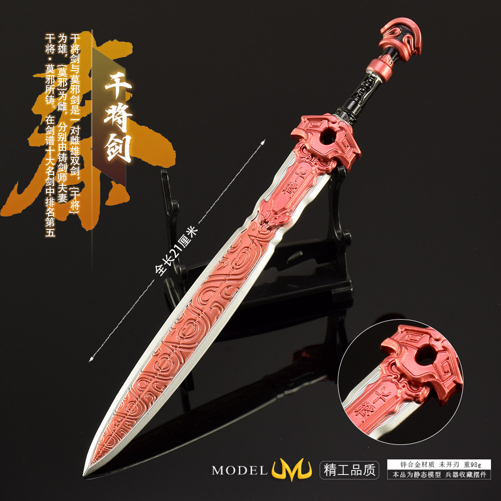 古代十大名剑干将莫邪剑微缩