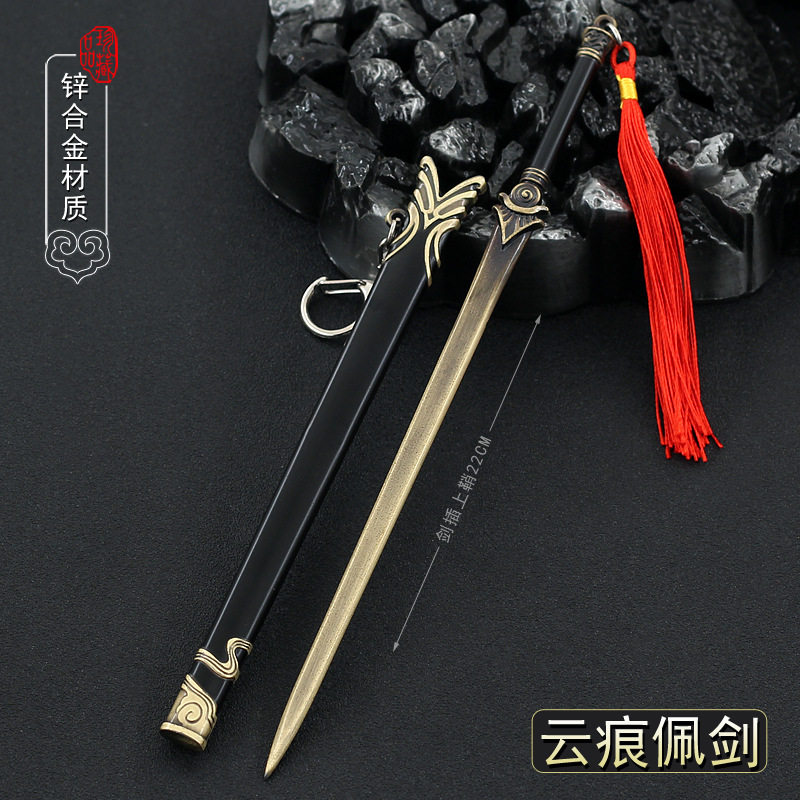 影视扶摇皇后云痕佩剑武器挂件