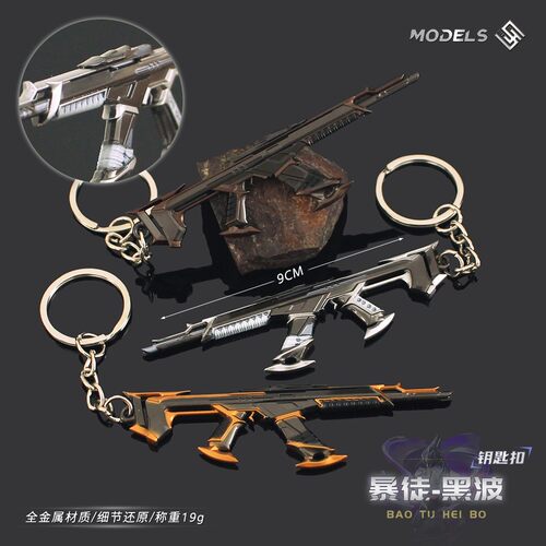 瓦罗兰特周边 暴徒黑波塑水宗小枪模型无畏契约合金钥匙扣挂件