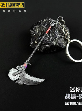 和平精英吃鸡周边传世武器模型战镰碎刃金属小兵器挂饰钥匙扣挂件