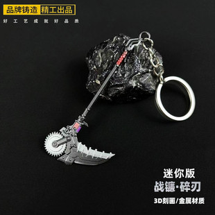 和平精英吃鸡周边传世武器模型战镰碎刃金属小兵器挂饰钥匙扣挂件