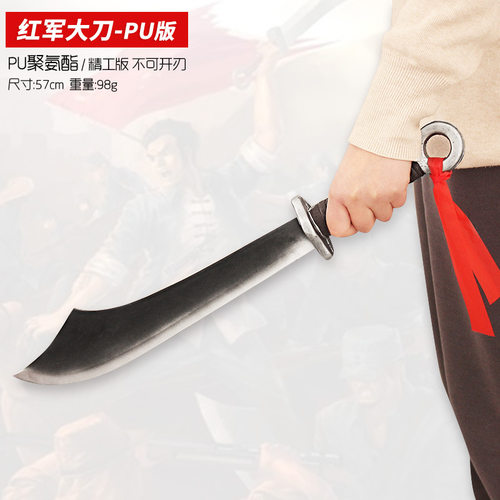 PU软胶玩具红军大刀COS道具