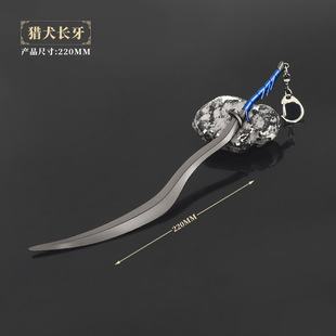 游戏小兵器周边 猎犬长牙金属武器模型手办兵器玩具摆件