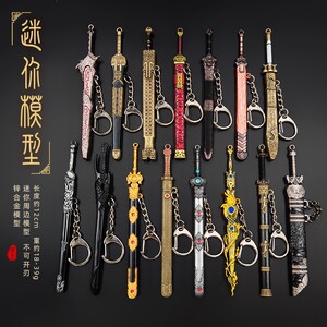 古代冷兵器微缩古剑合金挂件