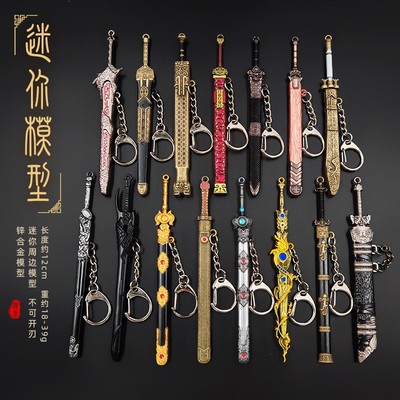 古代冷兵器微缩古剑合金挂件