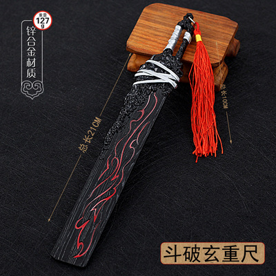 斗破苍穹武器模型萧炎玄重尺动漫