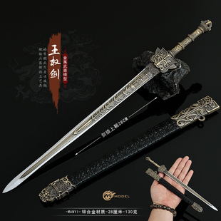 狐妖影视周边 大号王权富贵王权剑金属武器模型合金兵器手办摆件