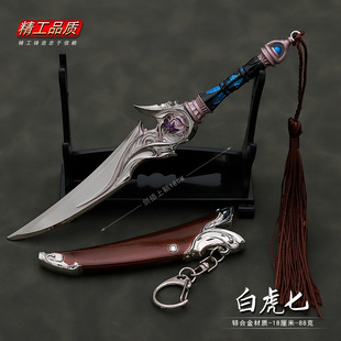 斗罗动漫周边  绝世唐门霍雨浩白虎匕鞘金属武器模型合金玩具摆件