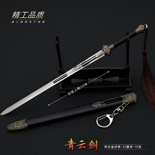 一念关山影视周边 李同光陨铁青云剑合金武器模型小兵器玩具摆件