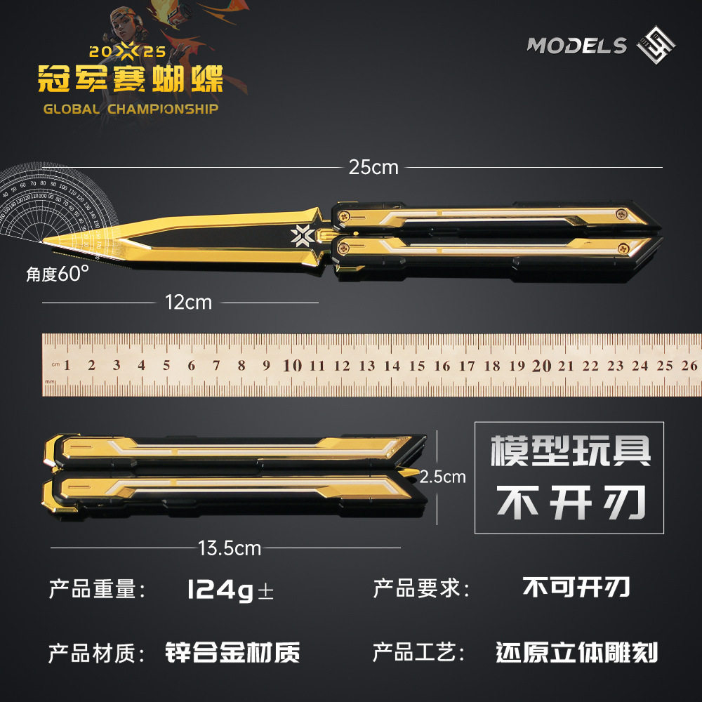 瓦罗兰特无畏契约2025冠军赛蝴蝶甩刀合金训练道具玩具模型礼盒装