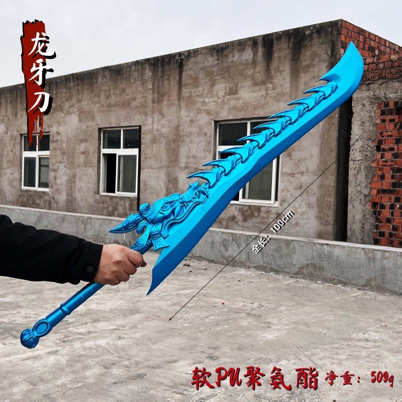 封神哪吒影视周边 敖光龙牙刀1米PU软胶兵器模型火尖枪小孩玩具