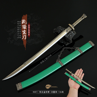 古代影视周边冷兵器 乾隆宝刀御用佩刀带鞘大号金属武器模型摆件