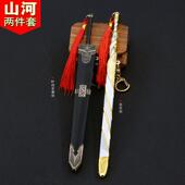 影视山河令周边 叶白衣无名剑周子舒白剑唐横刀合金武器模型挂件