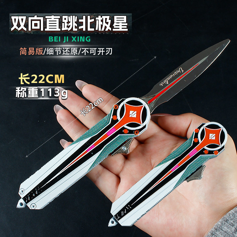 三角洲周边北极星新刀皮伸缩弹动