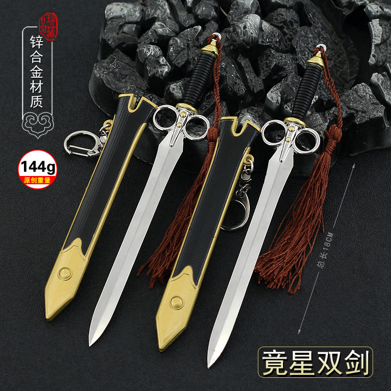 七剑下天山周边兵器 辛龙子竞星剑双剑金属武器模型手办玩具摆件