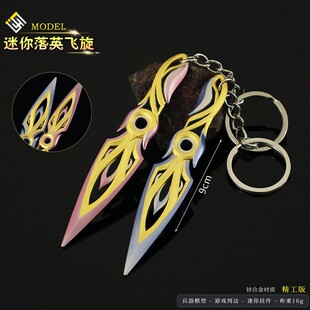 瓦罗兰特 千灵华绽周边迷你落英飞旋苦无武器模型金属钥匙扣挂件